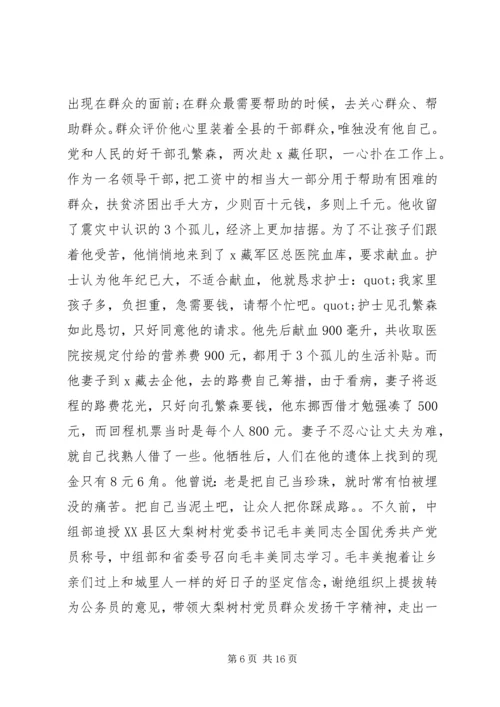 税务局领导干部“两学一做”党课讲稿 (2).docx