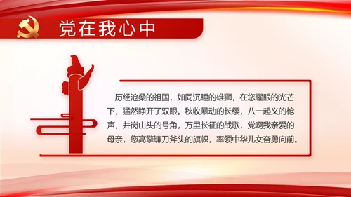 建党100周年大会七一讲话ppt党课