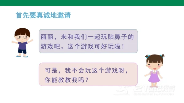 统编版语文一年级下册课文5 口语交际 ：一起做游戏   课件