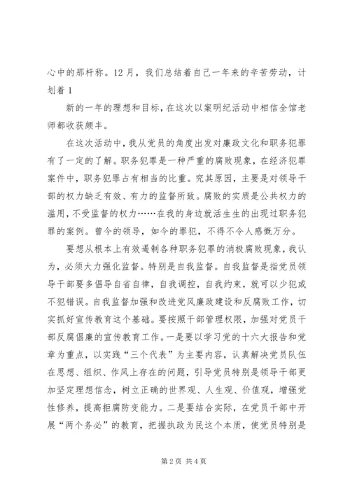 以案明纪警示教育活动总结报告.docx