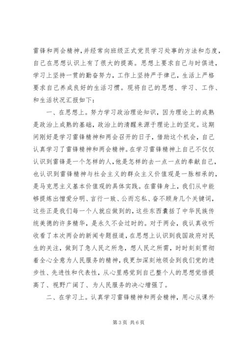 第二季度思想汇报精选.docx