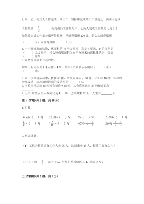 北京版小学六年级下册数学期末综合素养测试卷精品【必刷】.docx