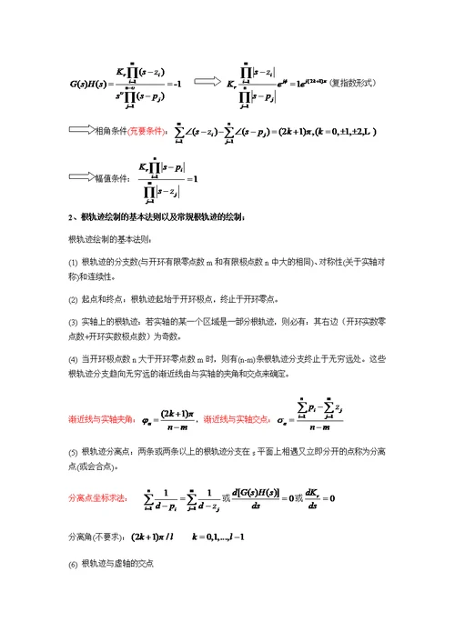 自控原理复习提要(1)