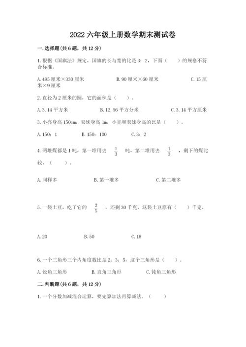 2022六年级上册数学期末测试卷及答案（各地真题）.docx