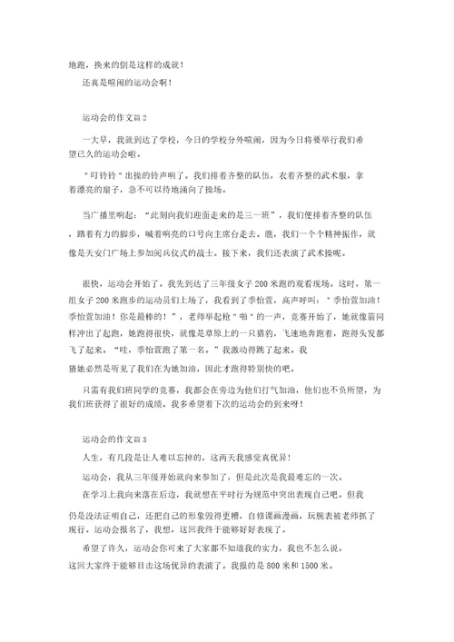 必备运动会的作文九篇