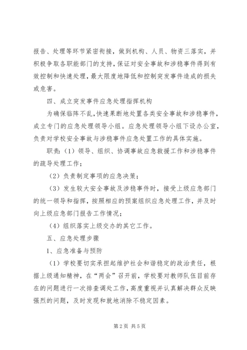 刘淇部署全国两会期间及今后首都维稳工作 (3).docx