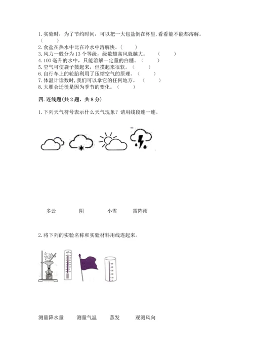 教科版三年级上册科学期末测试卷1套.docx