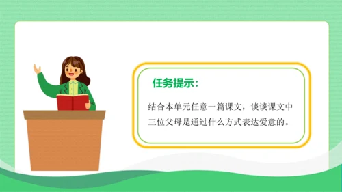 统编版语文五年级上册第六单元 口语交际：父母之爱（教学课件）
