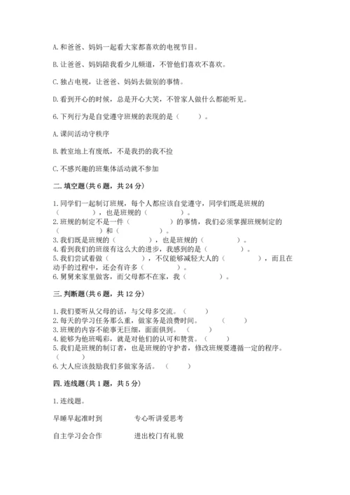 部编版道德与法治四年级上册期中测试卷附答案ab卷.docx