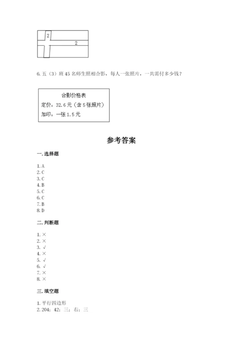人教版五年级上册数学期末测试卷（精品）word版.docx