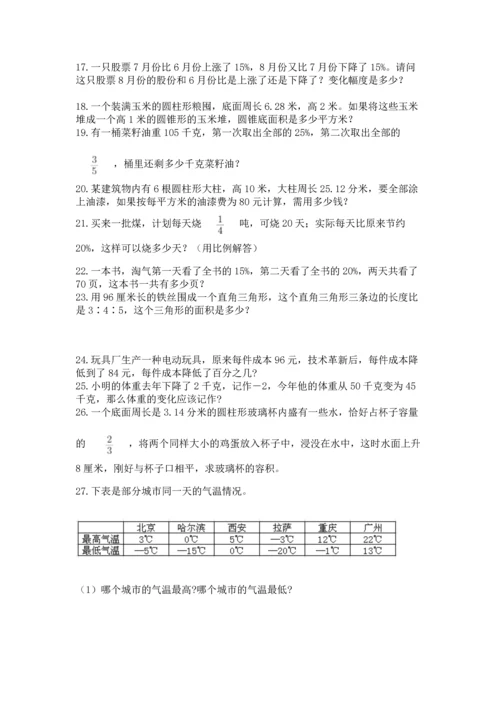 六年级小升初数学应用题50道附答案【达标题】.docx