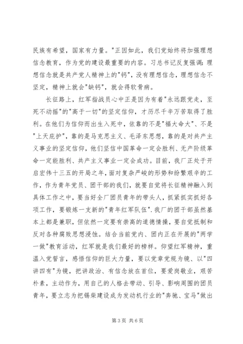 学习长征精神感悟.docx