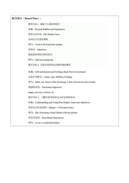 【新课标新教材】Starter Welcome to junior high大单元教学设计第三课时I