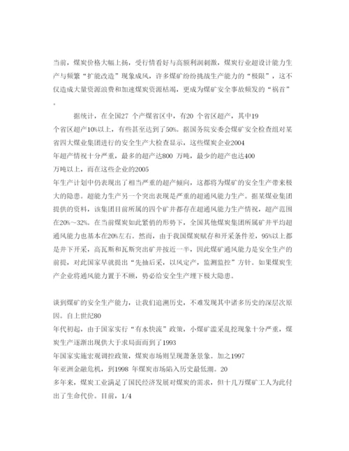 【精编】《安全管理论文》之我国煤矿安全事故分析与对策.docx