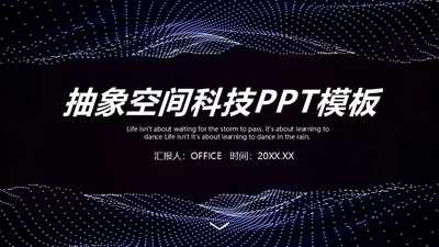 蓝黑科技波与粒子通用PPT模板