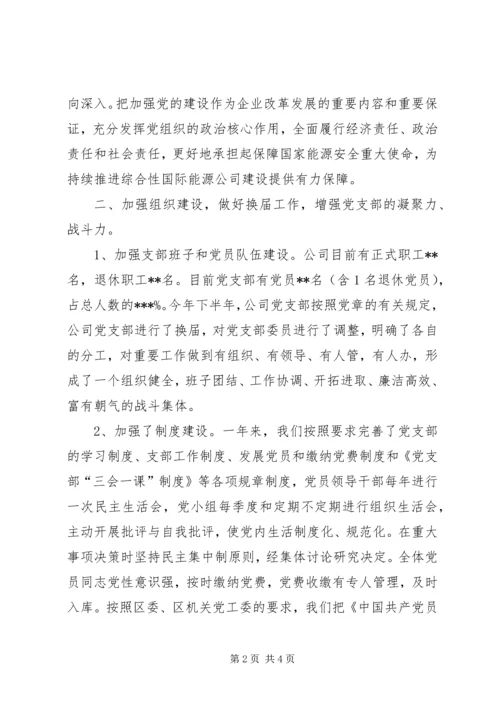 企业党支部年终工作总结精编.docx