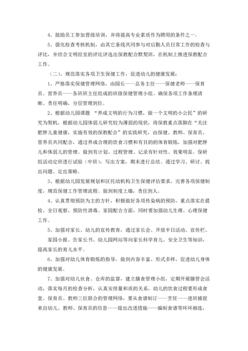 有关幼儿园后勤工作计划范文合集4篇.docx
