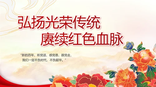 奋斗百年路启航新征程动态PPT模板