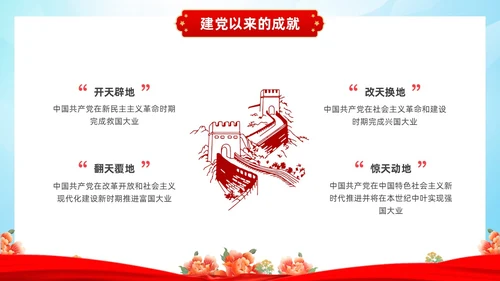 红色水彩国潮七一建党节节日PPT课件