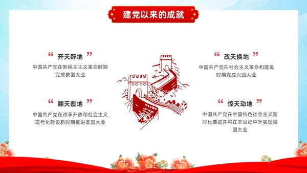红色水彩国潮七一建党节节日PPT课件