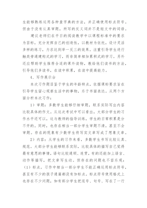 小学教学质量分析报告.docx