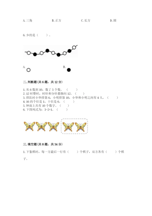 人教版一年级上册数学期末测试卷含答案（轻巧夺冠）.docx