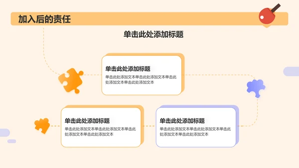 橙色孟菲斯大学体育学院社团招新PPT模板