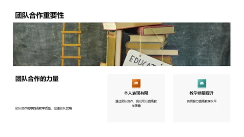 协作共赢的团队力量