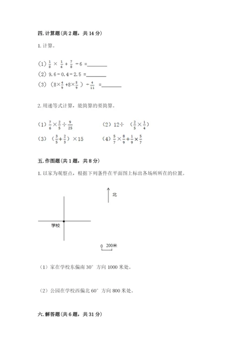 小学数学六年级上册期末卷附参考答案（轻巧夺冠）.docx