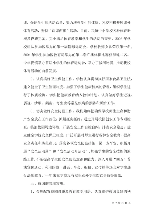 关于开展学校常规管理活动自查报告.docx