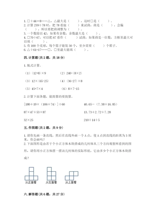 苏教版小学四年级上册数学期末试卷【原创题】.docx