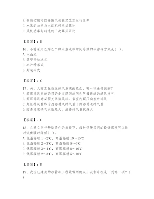 公用设备工程师之专业知识（暖通空调专业）题库【必考】.docx