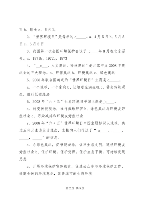 争做生态文明环保小卫士.docx
