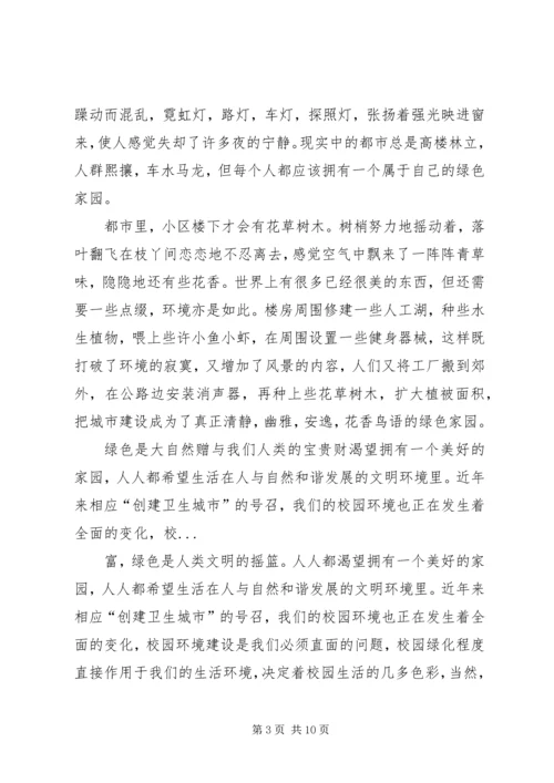 关于低碳生活的演讲稿.docx