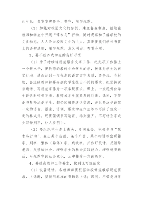 小学语言文字规范化工作计划.docx