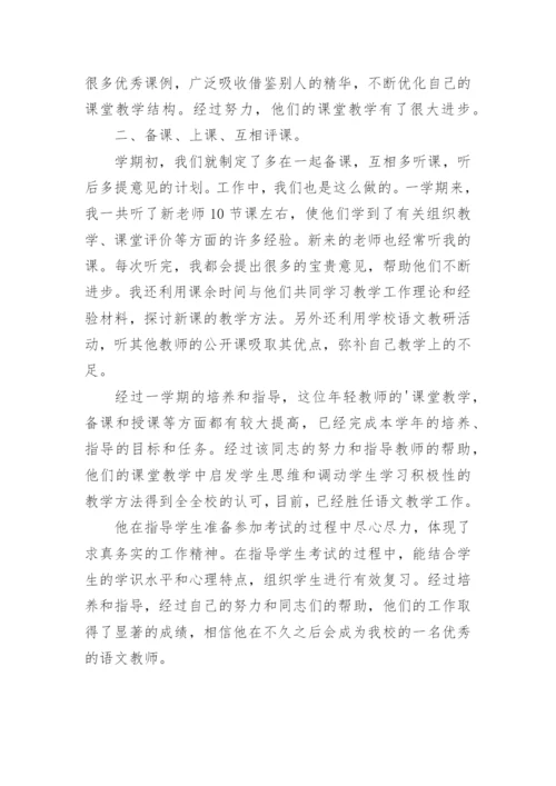 指导培养青年教师工作总结.docx