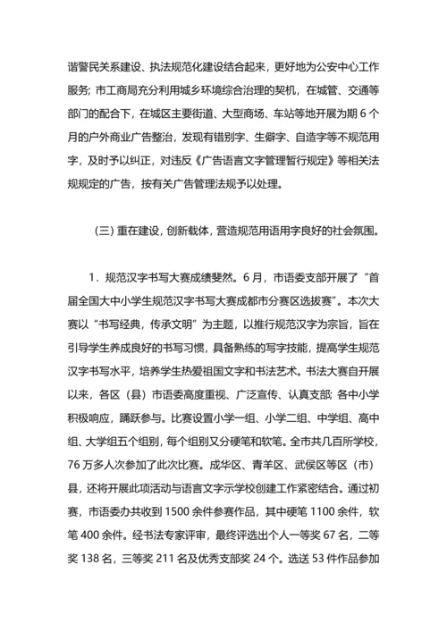 关于语言文字工作总结的范文.docx