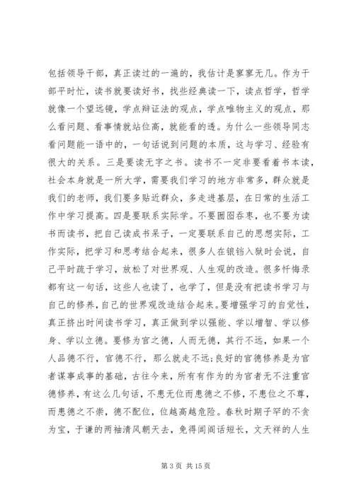 政府系统廉政党课讲稿——如何做到廉洁从政.docx