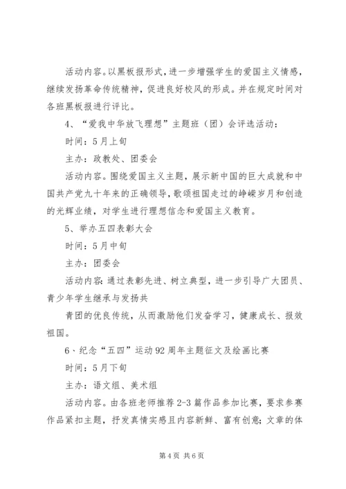 乡镇纪念五四运动系列活动总结.docx