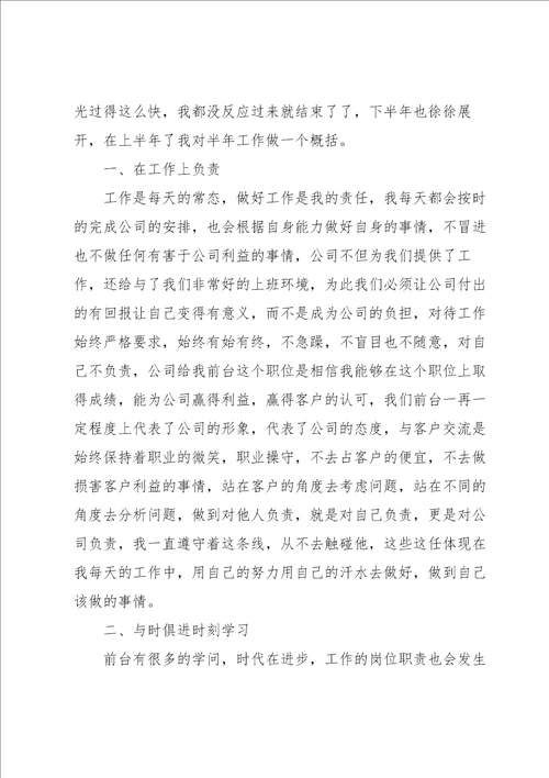 上半年个人工作总结800字