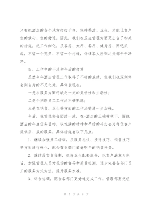 酒店经理上半年工作总结.docx