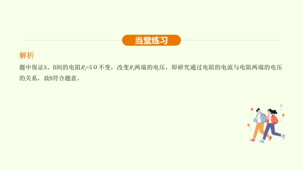 人教版 初中物理 九年级全册 第十七章 欧姆定律 17.1 电流与电压和电阻的关系课件（31页ppt