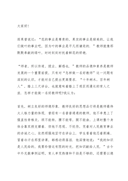 校园阳光优秀教师主题演讲稿5篇.docx