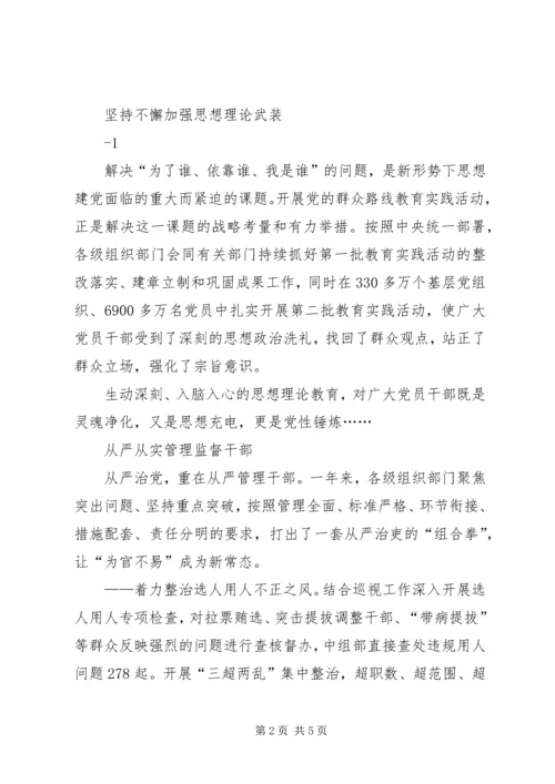 适应全面从严治党的新常态赖海榕 (4).docx