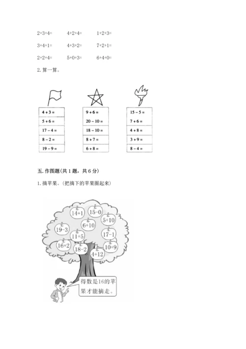 小学数学一年级上册期末测试卷附参考答案【轻巧夺冠】.docx