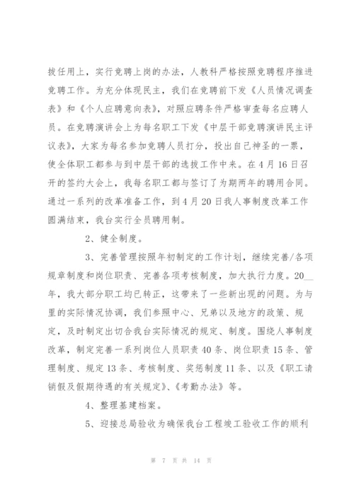 转正工作总结范文5篇.docx