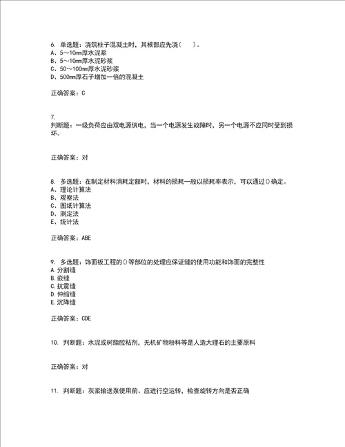 施工员专业基础考试典型题考试题库全真模拟试题附答案98