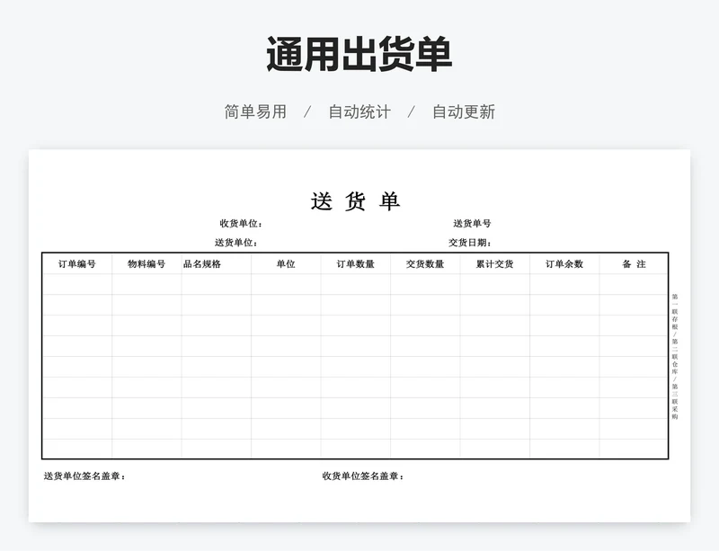 通用出货单
