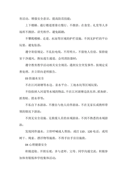 开学时刻，这些安全知识请和孩子一起学习.docx