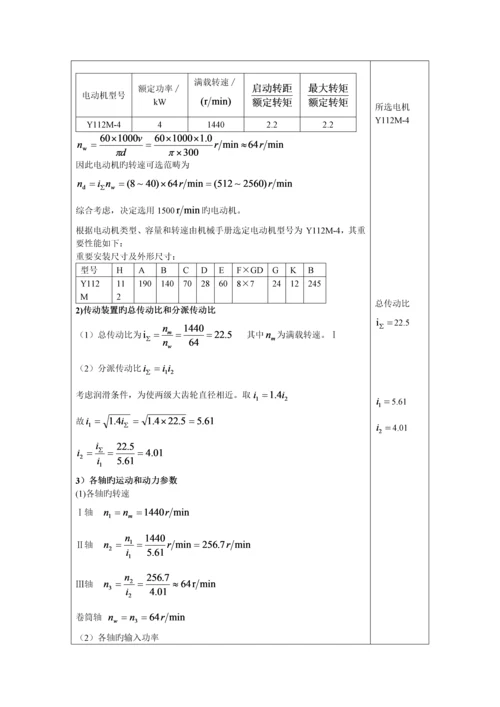 机械设计优质课程设计展开式二级圆柱齿轮减速器.docx